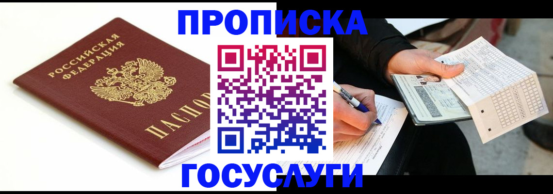прописка поиск в Красноуфимске